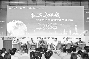 創(chuàng)投機構(gòu)呼吁強化制度建設，打通創(chuàng)業(yè)投資“最后一公里”
