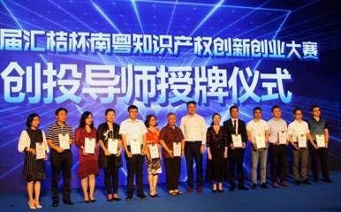 第三屆匯桔杯南粵知識產權創新創業大賽啟航，助推創業夢想